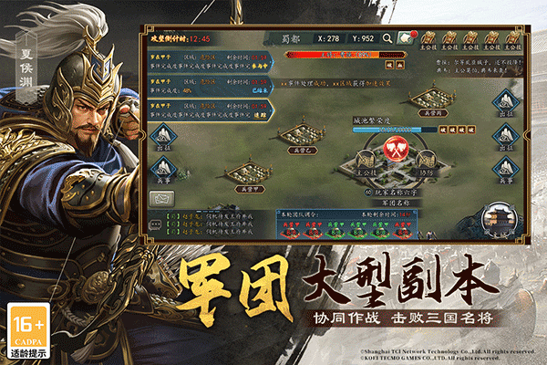 三国志2017截图2
