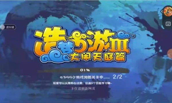 造梦西游3截图1