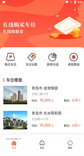 麦麦车位