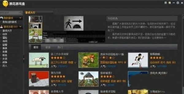 浪花游戏盒截图3