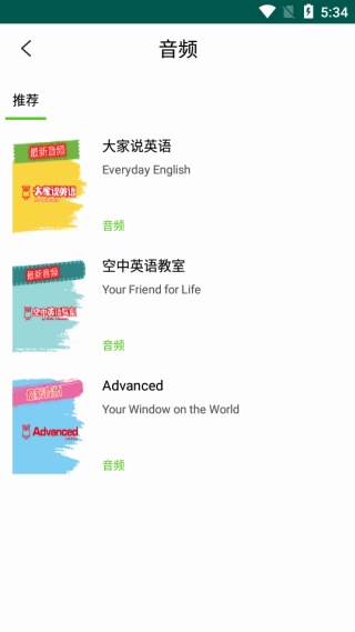 空中英语教室