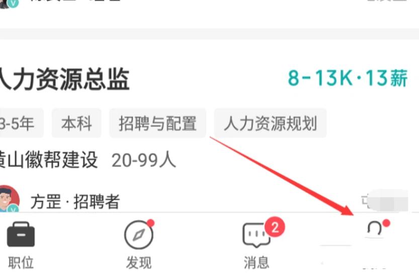 boss直聘怎么切换学生版 更换学生模式