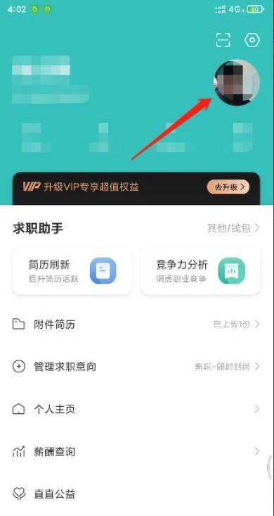 boss直聘怎么切换学生版 更换学生模式