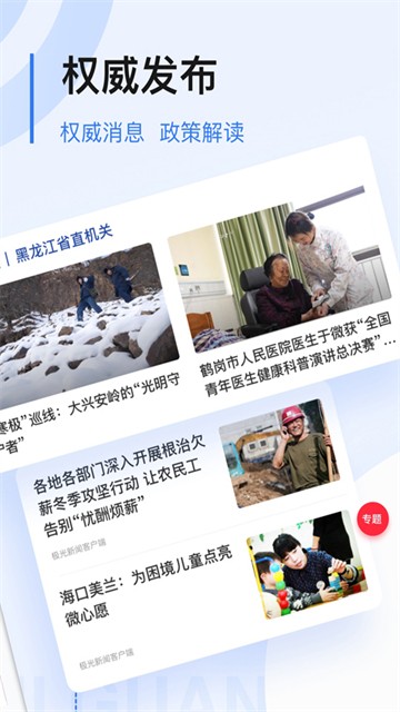 极光新闻app截图2