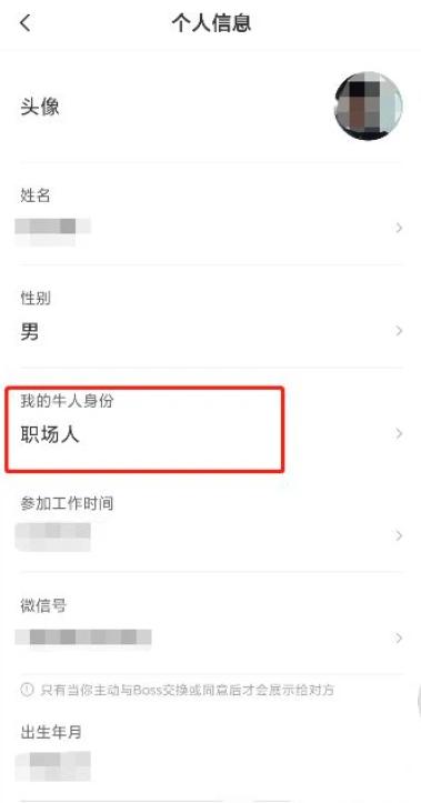 boss直聘怎么切换学生版 更换学生模式