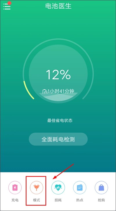电池医生专业版
