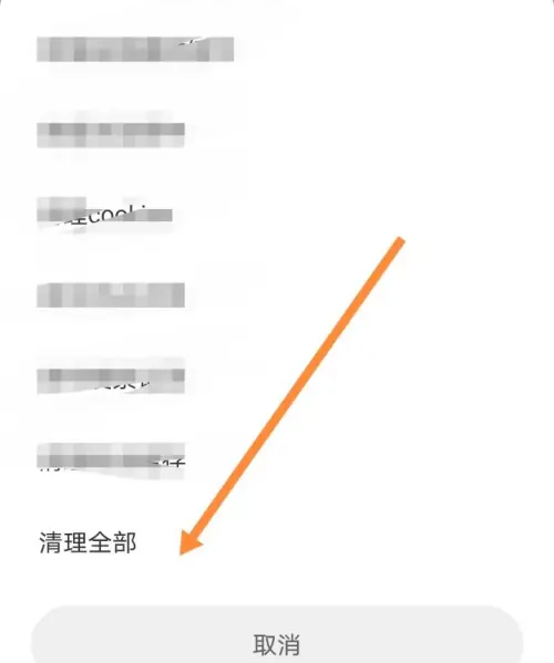 可拓浏览器如何清理缓存