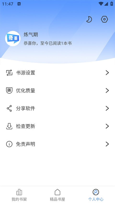 奇墨小说截图0