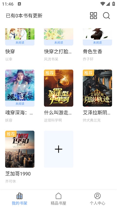 奇墨小说截图3