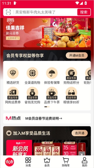 m会员商店