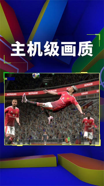 实况足球2008中文版截图4