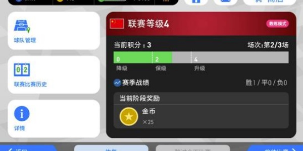 实况足球2008中文版