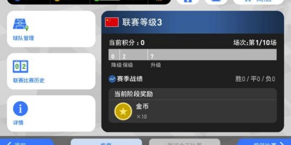实况足球2008中文版