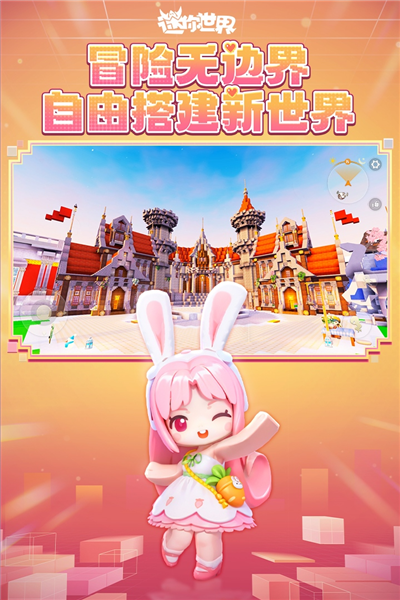 迷你世界写实版截图1