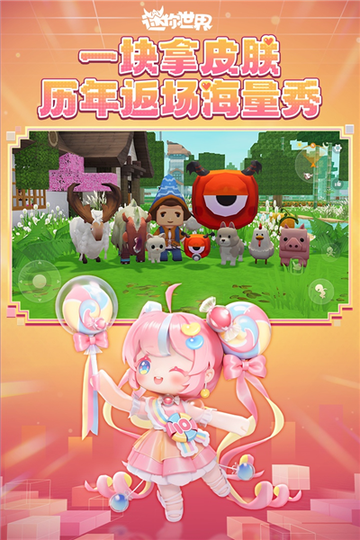 迷你世界写实版截图4