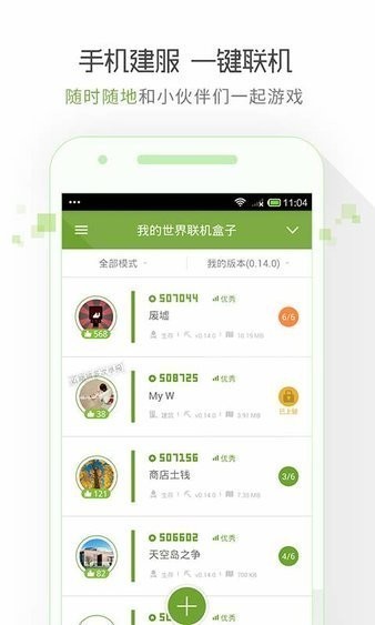 多玩我的世界联机盒子截图1