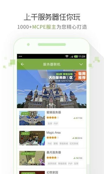 多玩我的世界联机盒子截图3