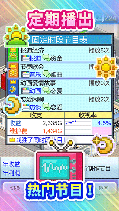 开拍电视制作物语内置菜单截图1