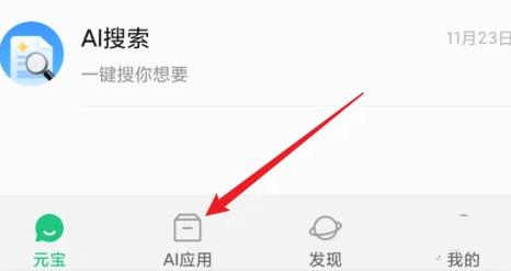 腾讯元宝app怎么生成视频 ai视频生成教程