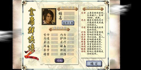 金庸群侠传4