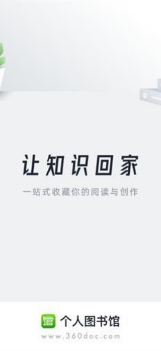 360图书馆