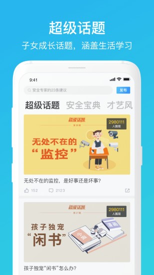 家长时空app截图3