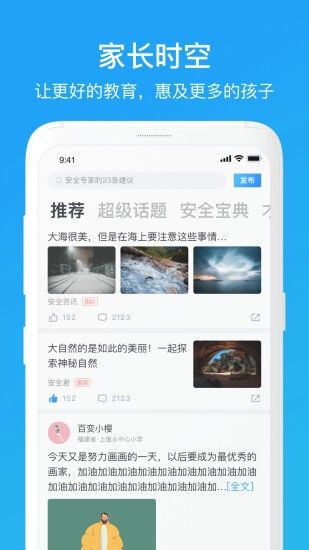 家长时空app截图2