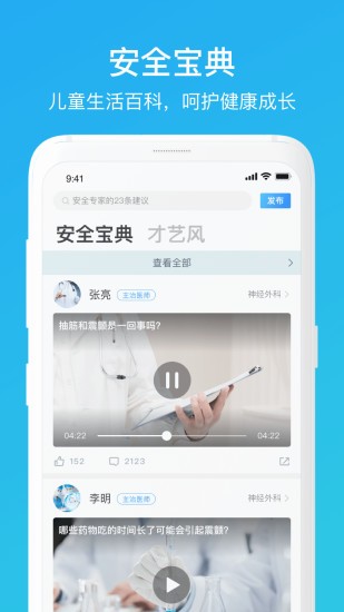 家长时空app截图4