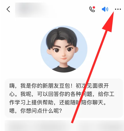 豆包app怎么切换语言 切换语言操作方法