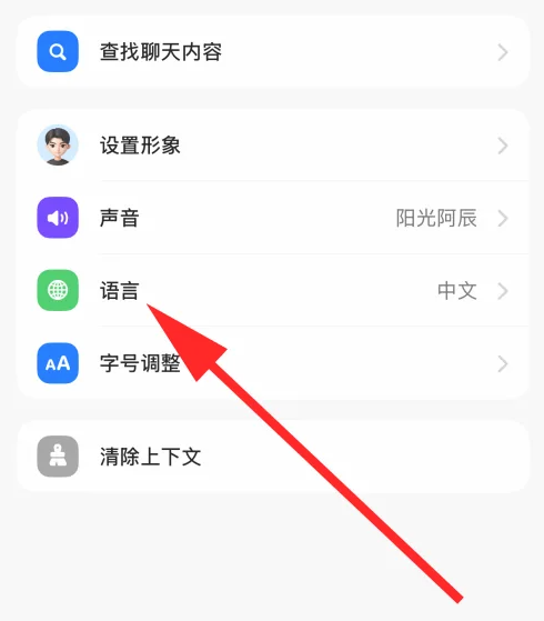 豆包app怎么切换语言 切换语言操作方法