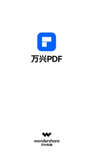 万兴pdf专家