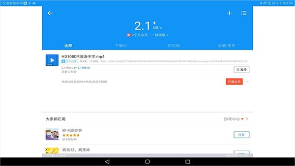 迅雷HD版截图1