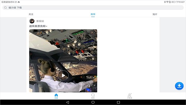 迅雷HD版截图2