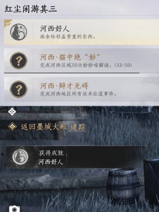 燕云十六声河西好人成就攻略 河西好人成就获取条件和触发步骤