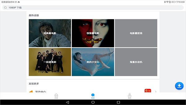 迅雷HD版截图3