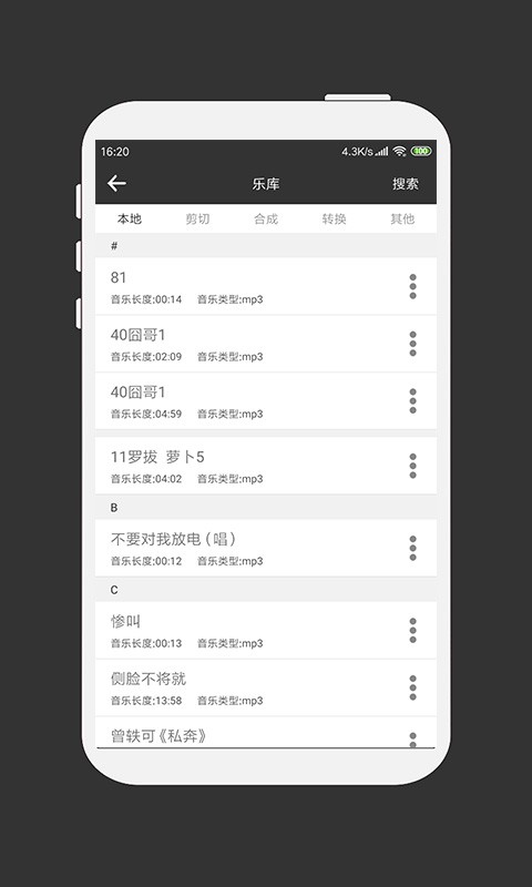 MP3剪辑器截图2
