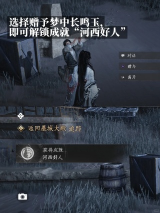 燕云十六声河西好人成就攻略 河西好人成就获取条件和触发步骤