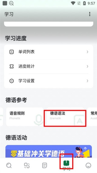 德语助手