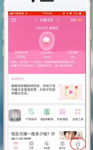 美柚如何修改孕期日期 更改孕期