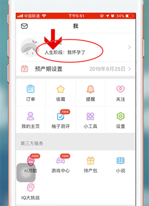 美柚如何修改孕期日期 更改孕期