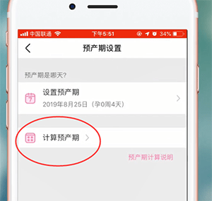 美柚如何修改孕期日期 更改孕期