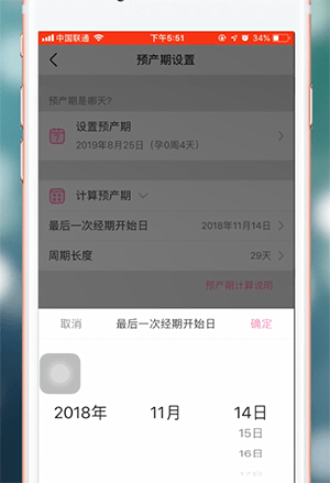 美柚如何修改孕期日期 更改孕期