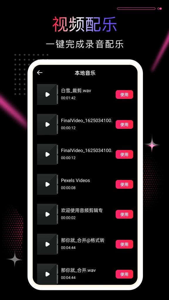 PR剪影截图1