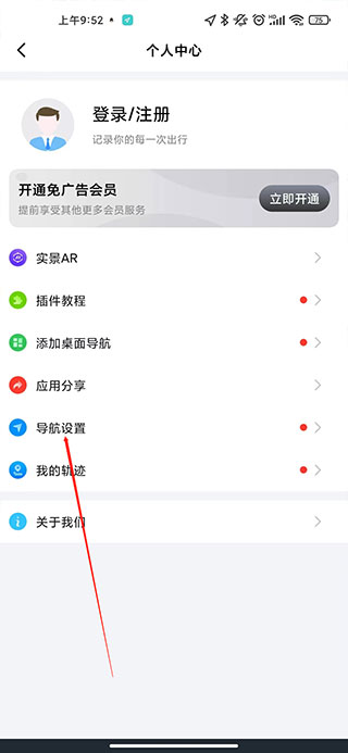 北斗地图导航手机版
