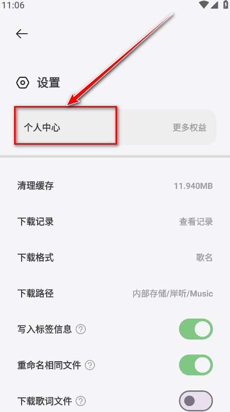 岸听音乐注册教学