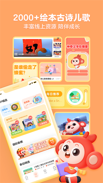 小猴启蒙截图1