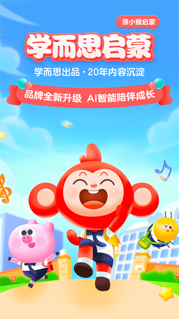 小猴启蒙截图3