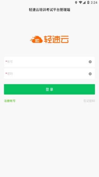 轻速云
