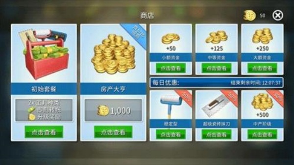 房产达人2