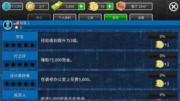 房产达人2